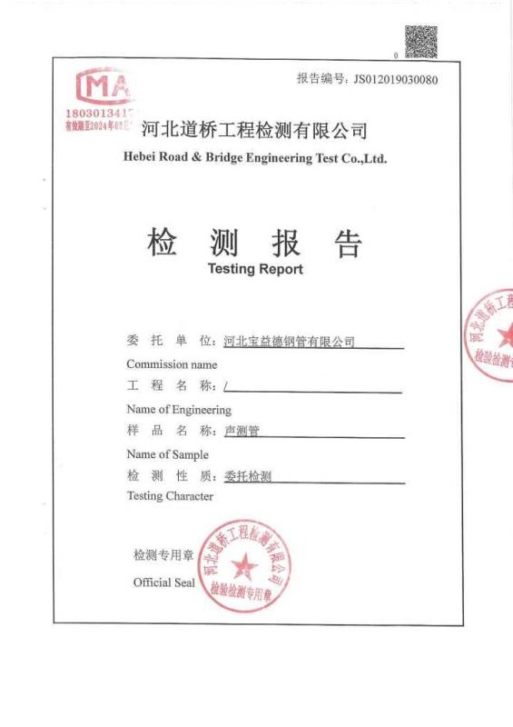 宜宾检测报告