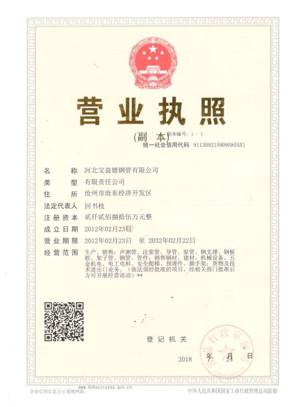 宜宾营业执照