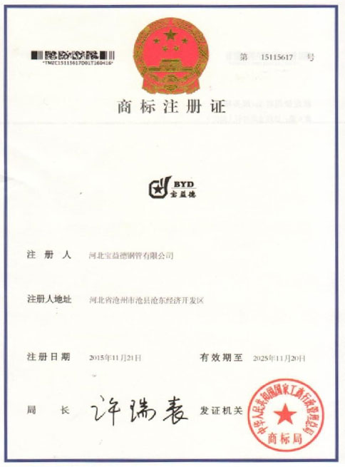 宜宾商标注册证